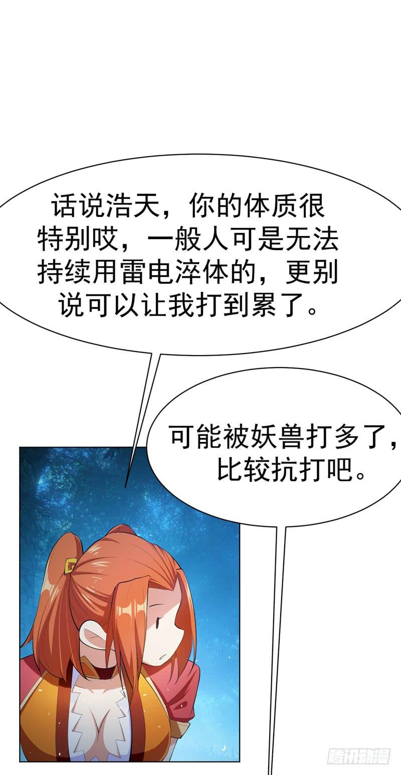 第26话这就是武者状态？-武逆-iCiyuan动漫（第11张）