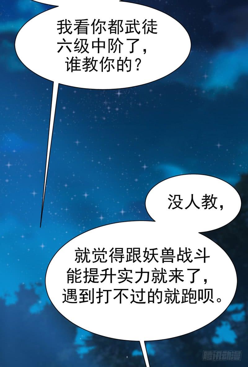 第26话这就是武者状态？-武逆-iCiyuan动漫（第5张）