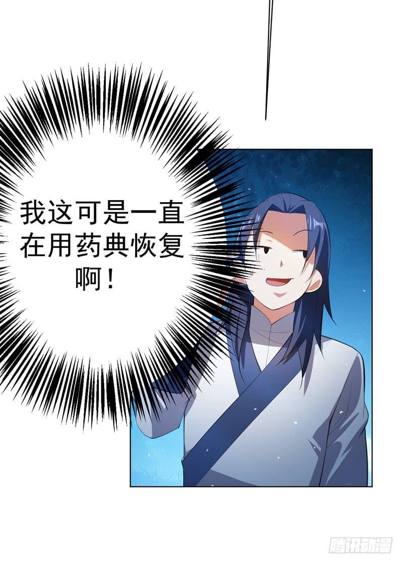 第26话这就是武者状态？-武逆-iCiyuan动漫（第12张）
