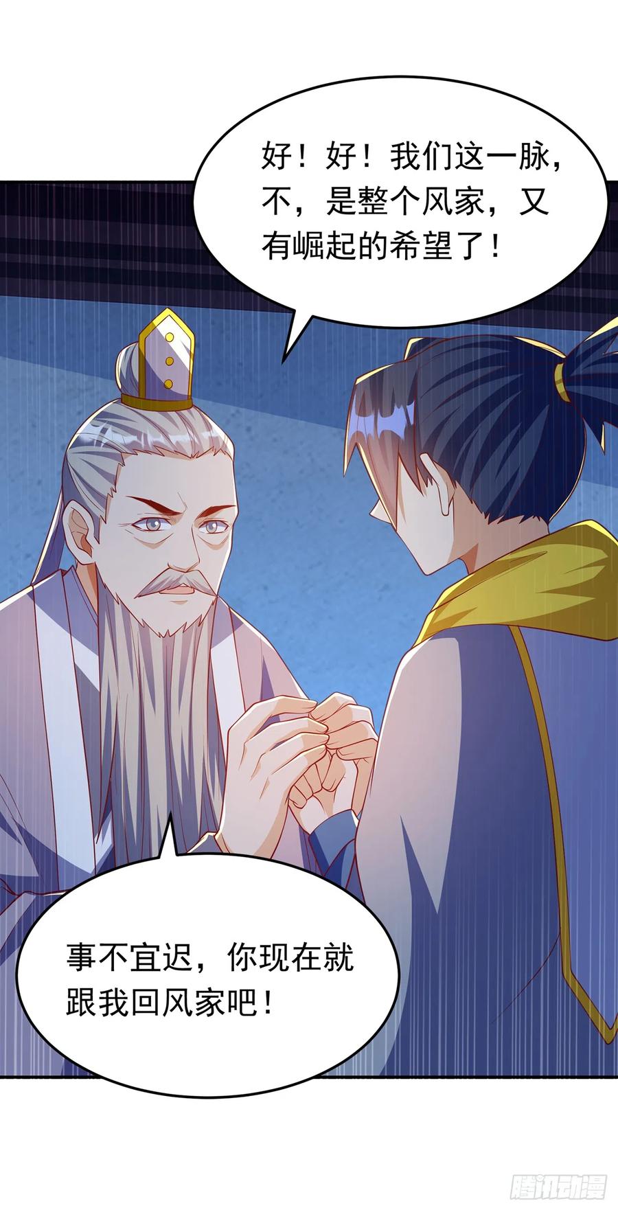 第282话这并不是你的错-武逆-iCiyuan动漫（第1张）