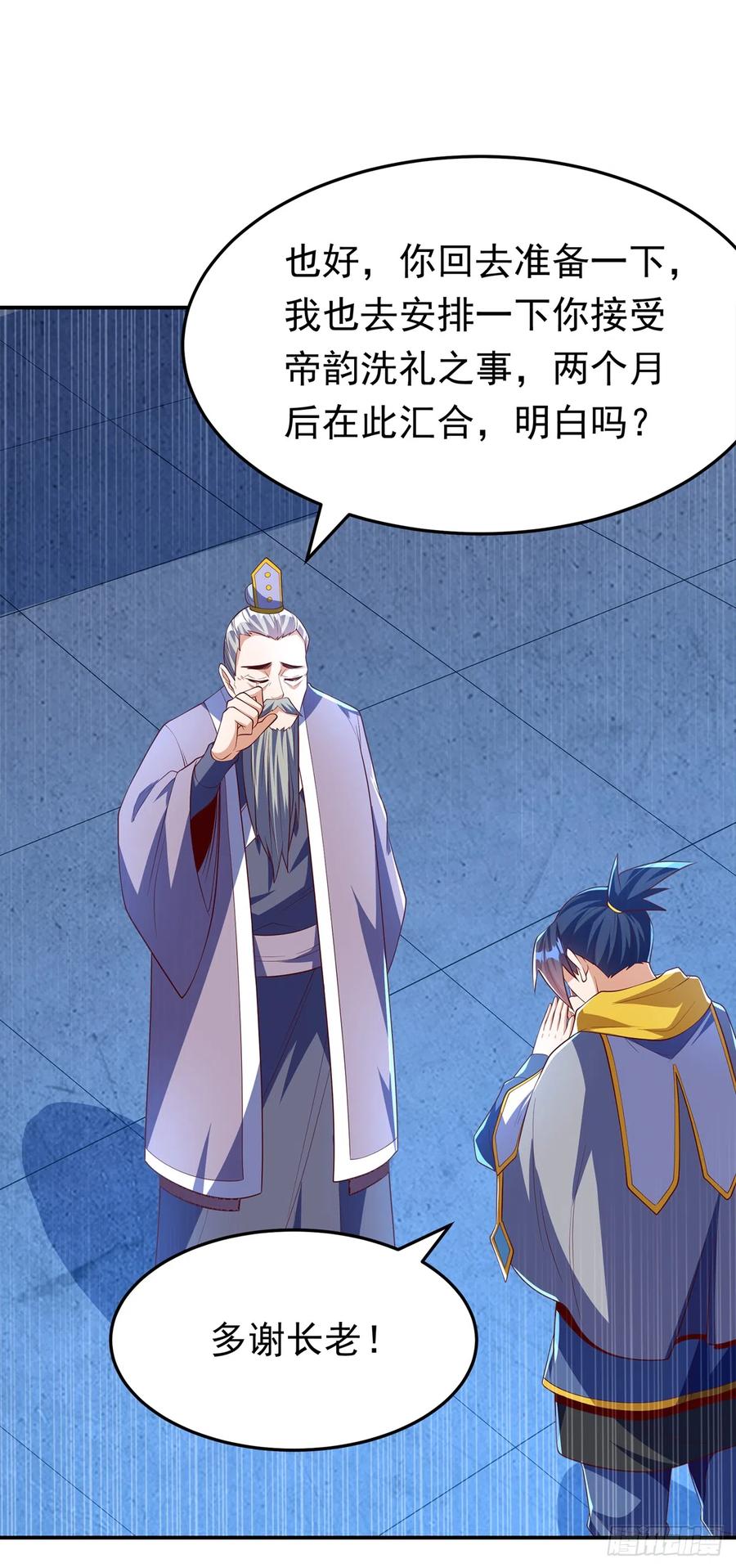 第282话这并不是你的错-武逆-iCiyuan动漫（第3张）