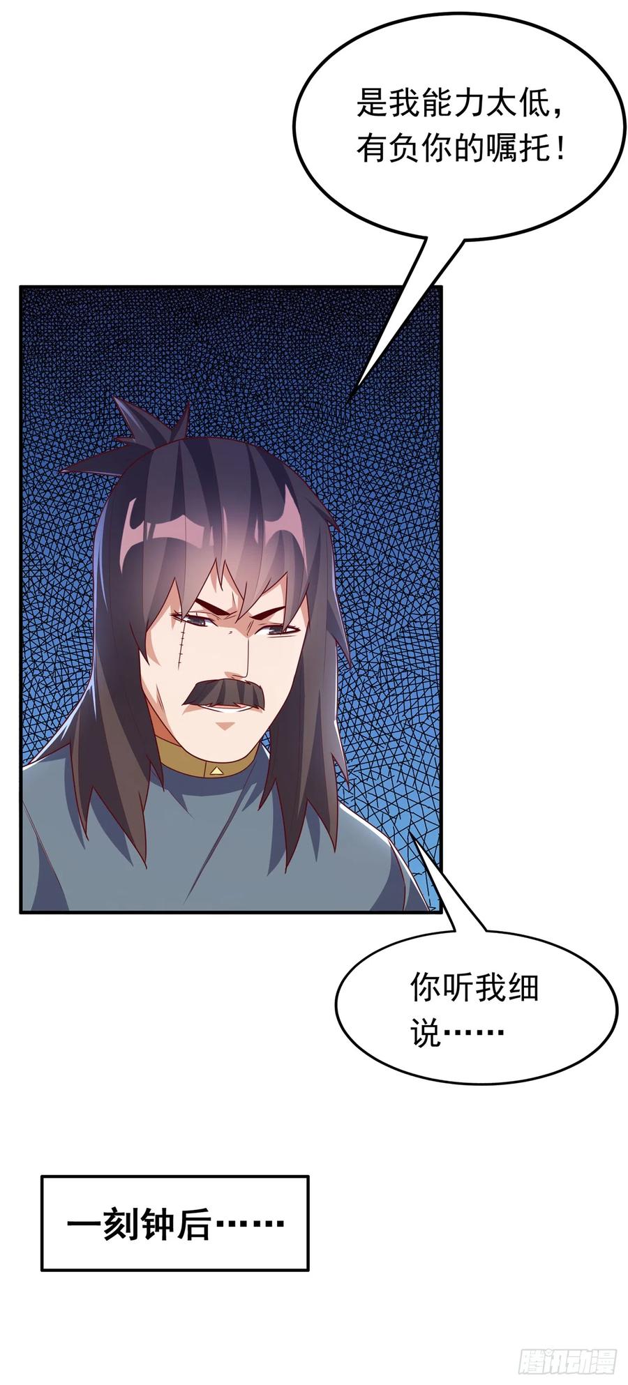第282话这并不是你的错-武逆-iCiyuan动漫（第13张）