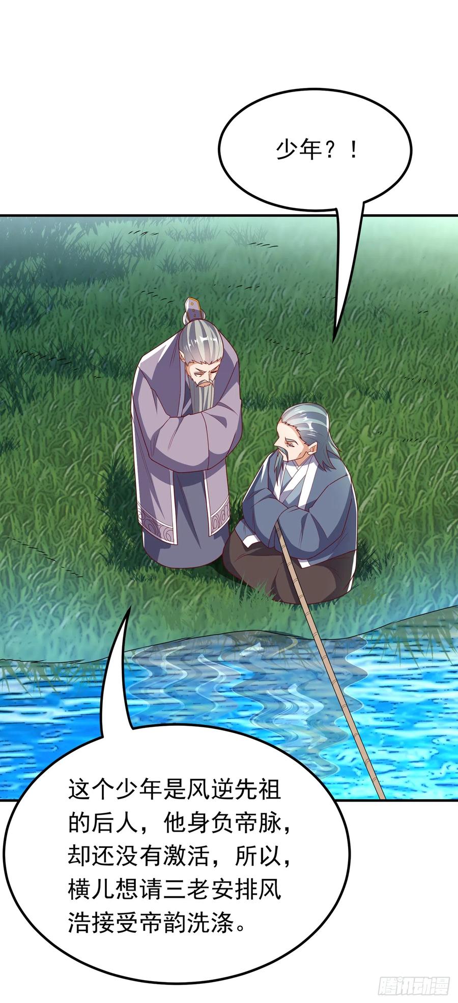 第283话袭击我的人，是谁？-武逆-iCiyuan动漫（第11张）