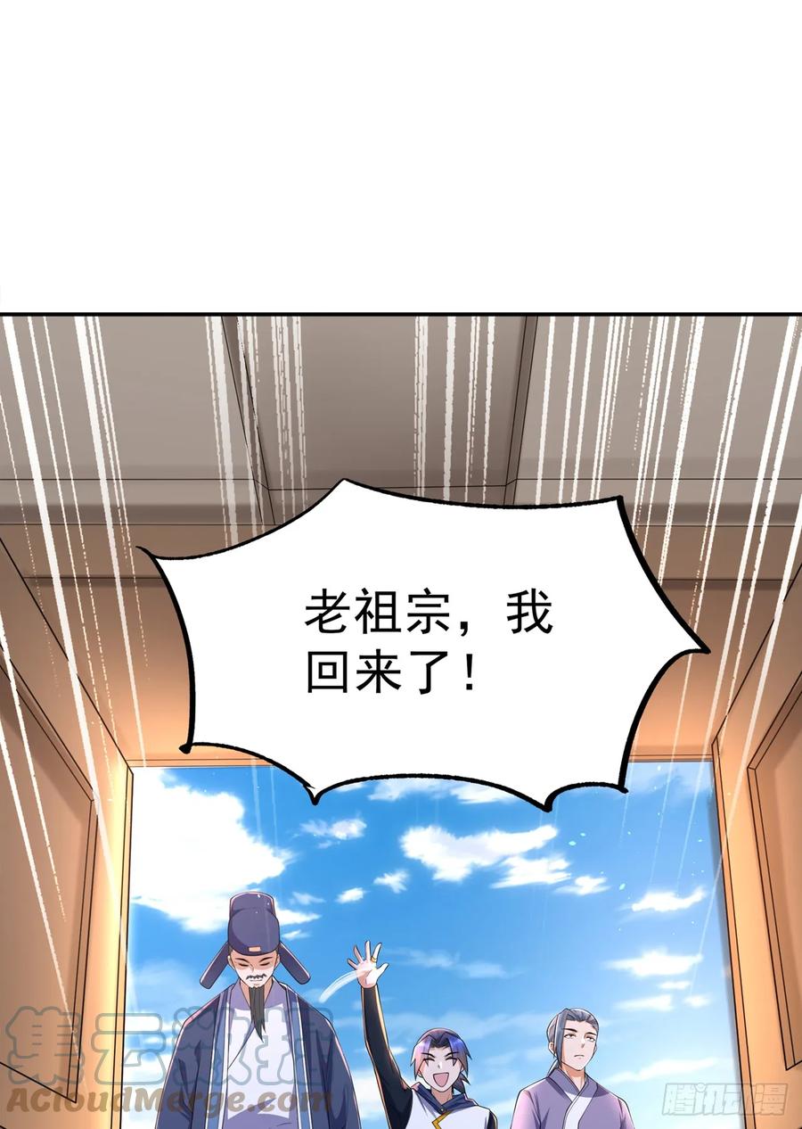 第284话老祖宗，我回来了！-武逆-iCiyuan动漫（第4张）