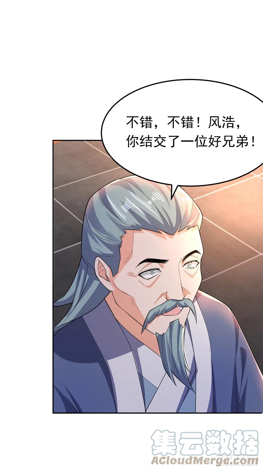 第284话老祖宗，我回来了！-武逆-iCiyuan动漫（第10张）