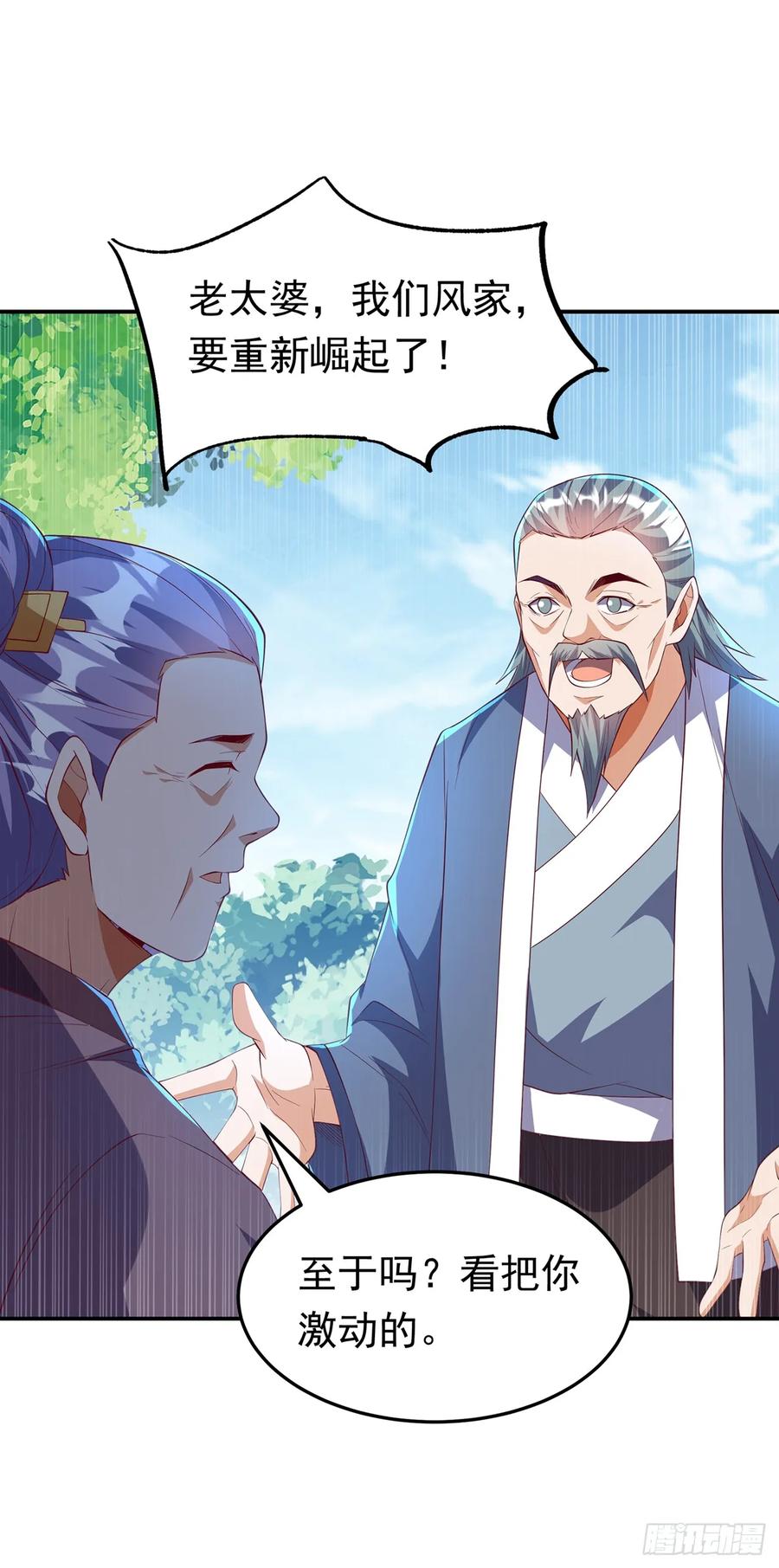 第284话老祖宗，我回来了！-武逆-iCiyuan动漫（第21张）