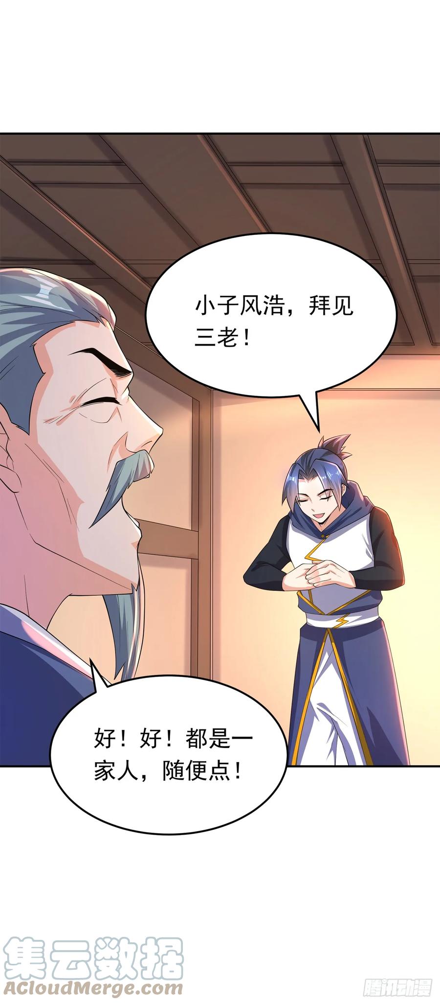 第284话老祖宗，我回来了！-武逆-iCiyuan动漫（第8张）