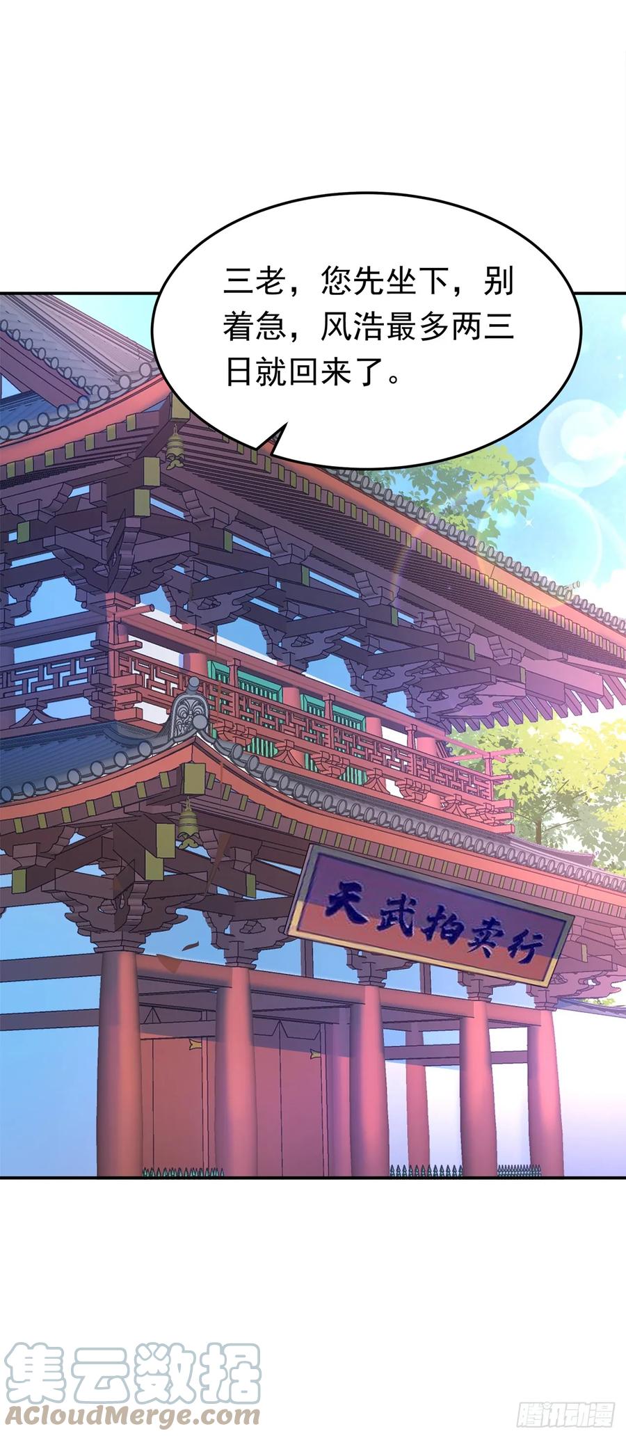 第284话老祖宗，我回来了！-武逆-iCiyuan动漫（第2张）
