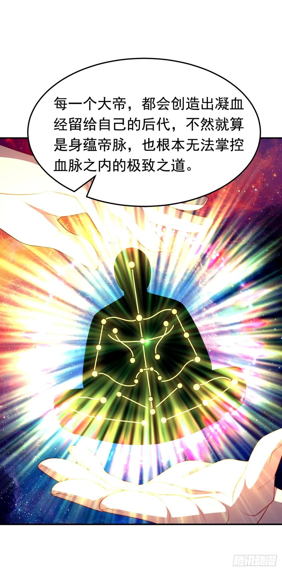 第285话帝脉已经激活了！-武逆-iCiyuan动漫（第15张）