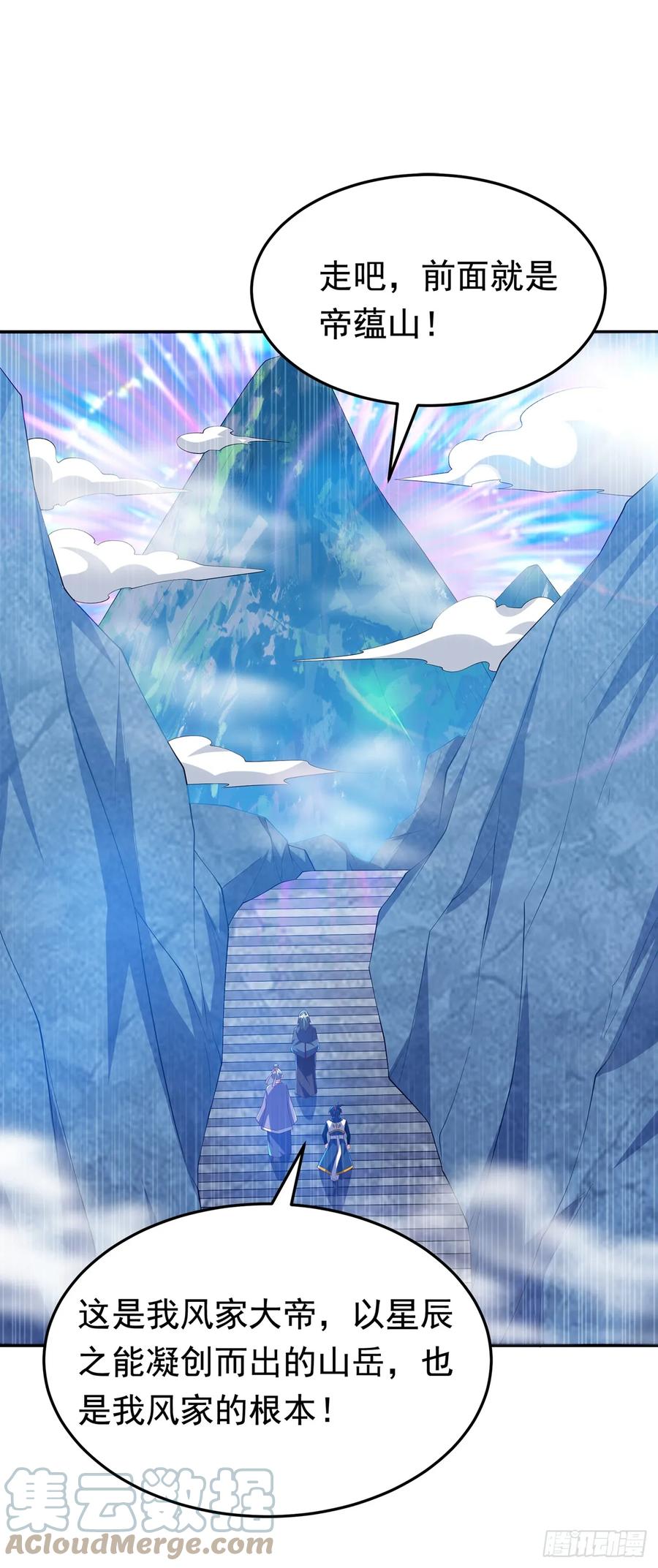 第285话帝脉已经激活了！-武逆-iCiyuan动漫（第16张）