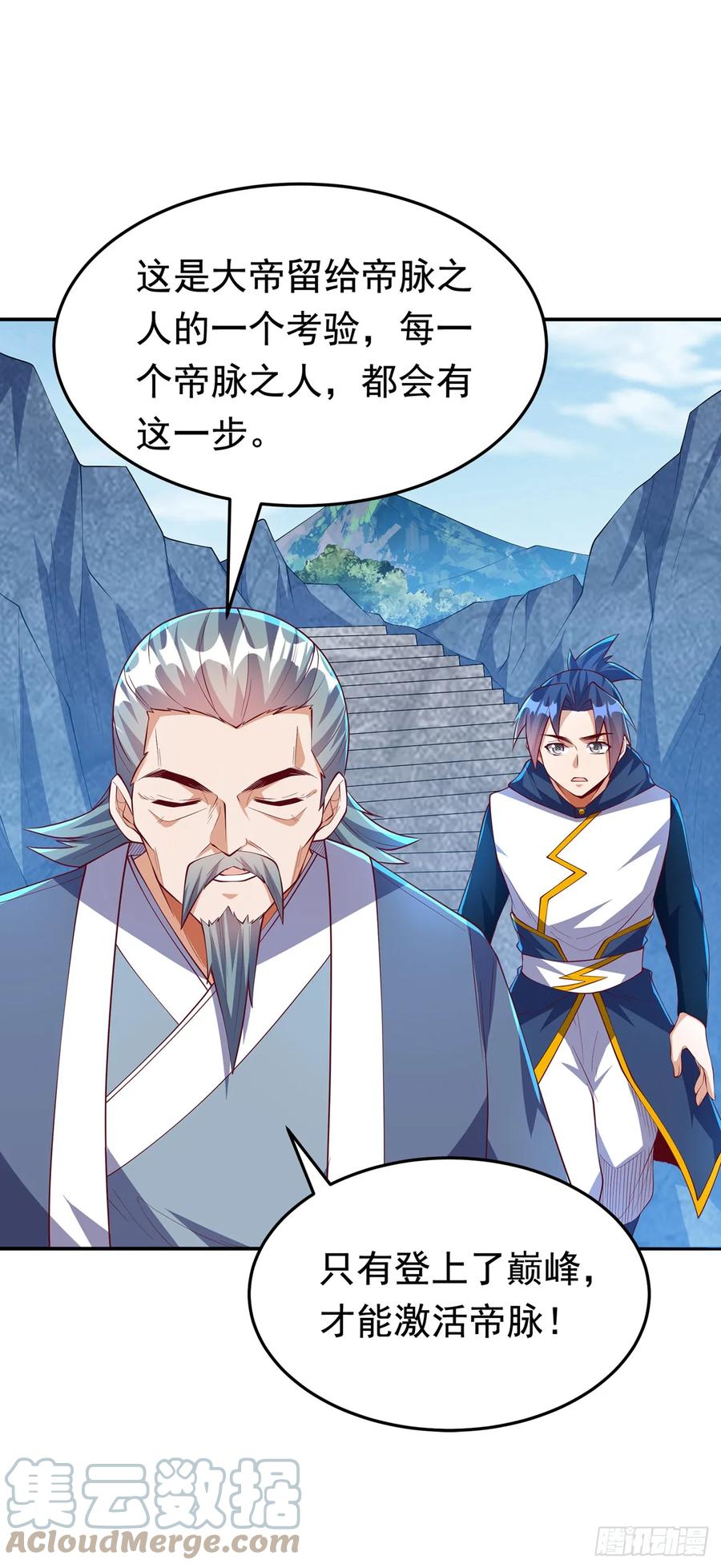 第285话帝脉已经激活了！-武逆-iCiyuan动漫（第20张）