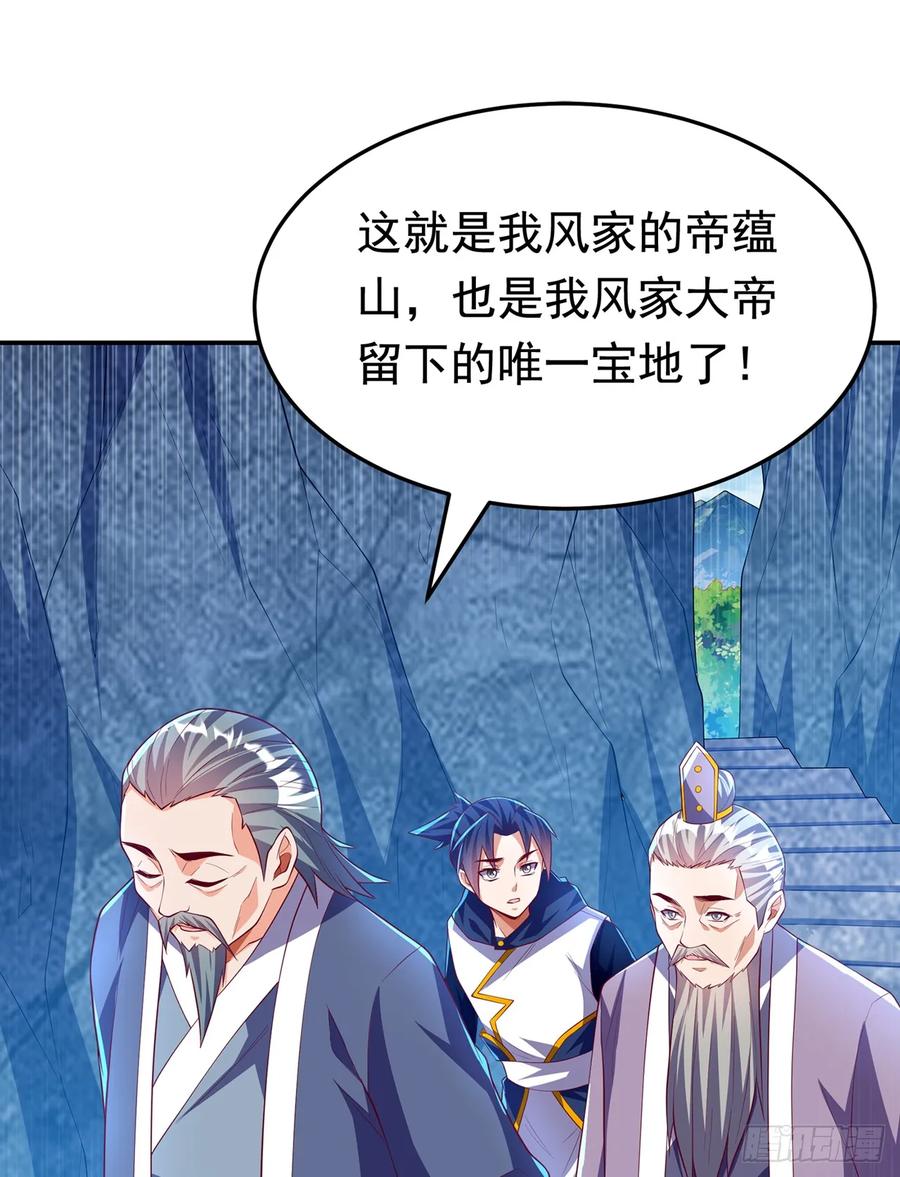 第285话帝脉已经激活了！-武逆-iCiyuan动漫（第11张）