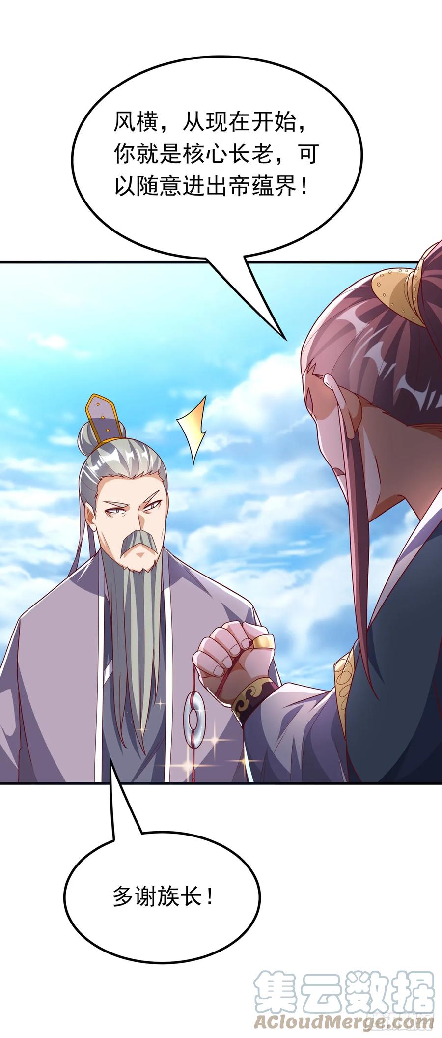 第286话你要逼死我么？-武逆-iCiyuan动漫（第14张）