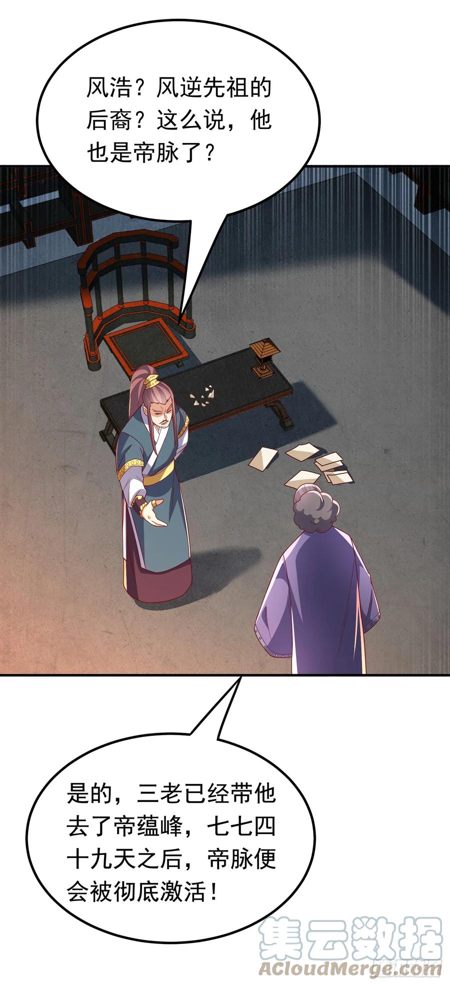 第286话你要逼死我么？-武逆-iCiyuan动漫（第2张）