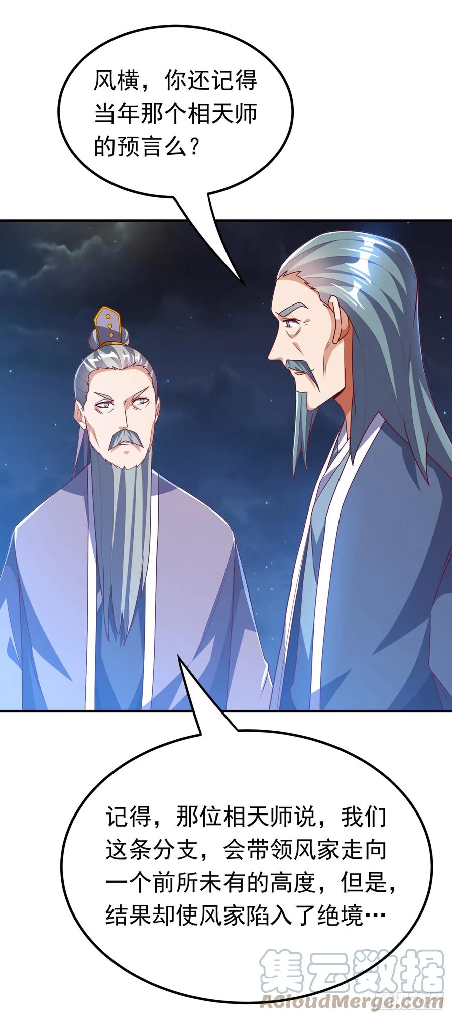 第287话跟我抢？该死！-武逆-iCiyuan动漫（第6张）