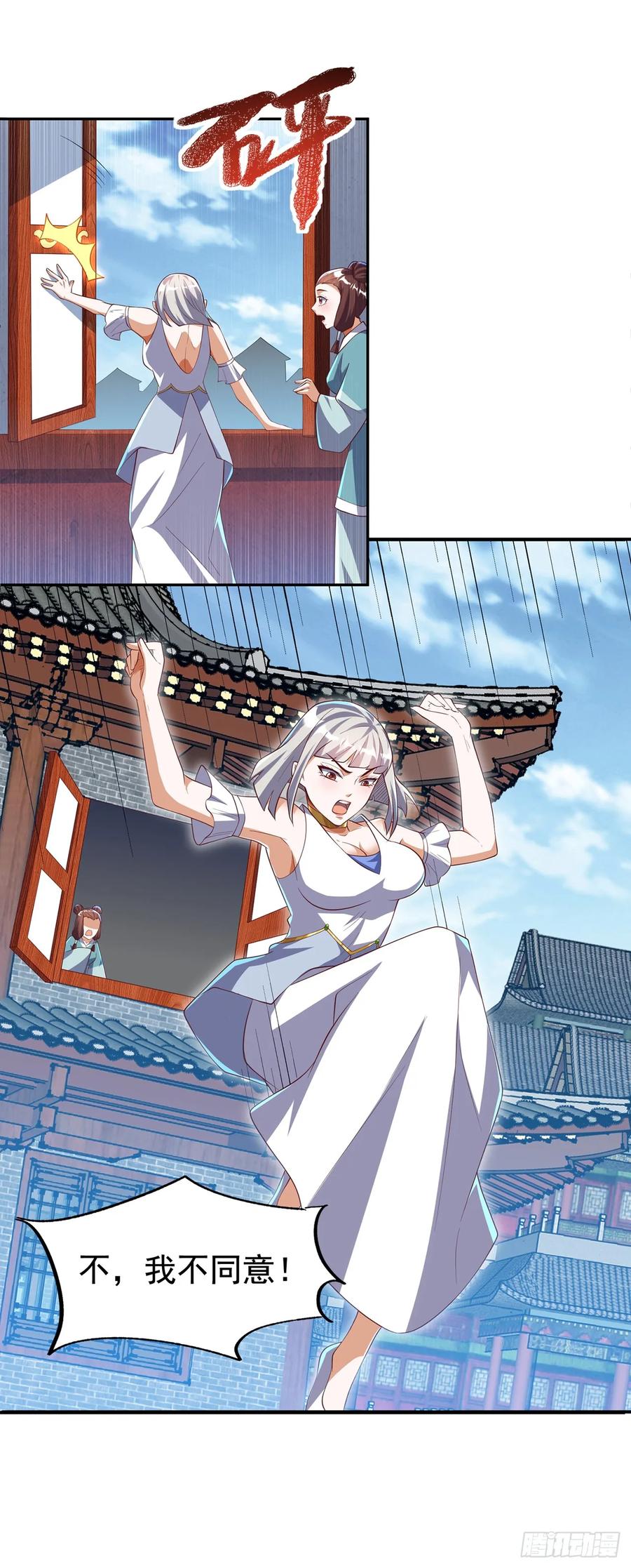 第288话我不同意这门婚事！-武逆-iCiyuan动漫（第3张）