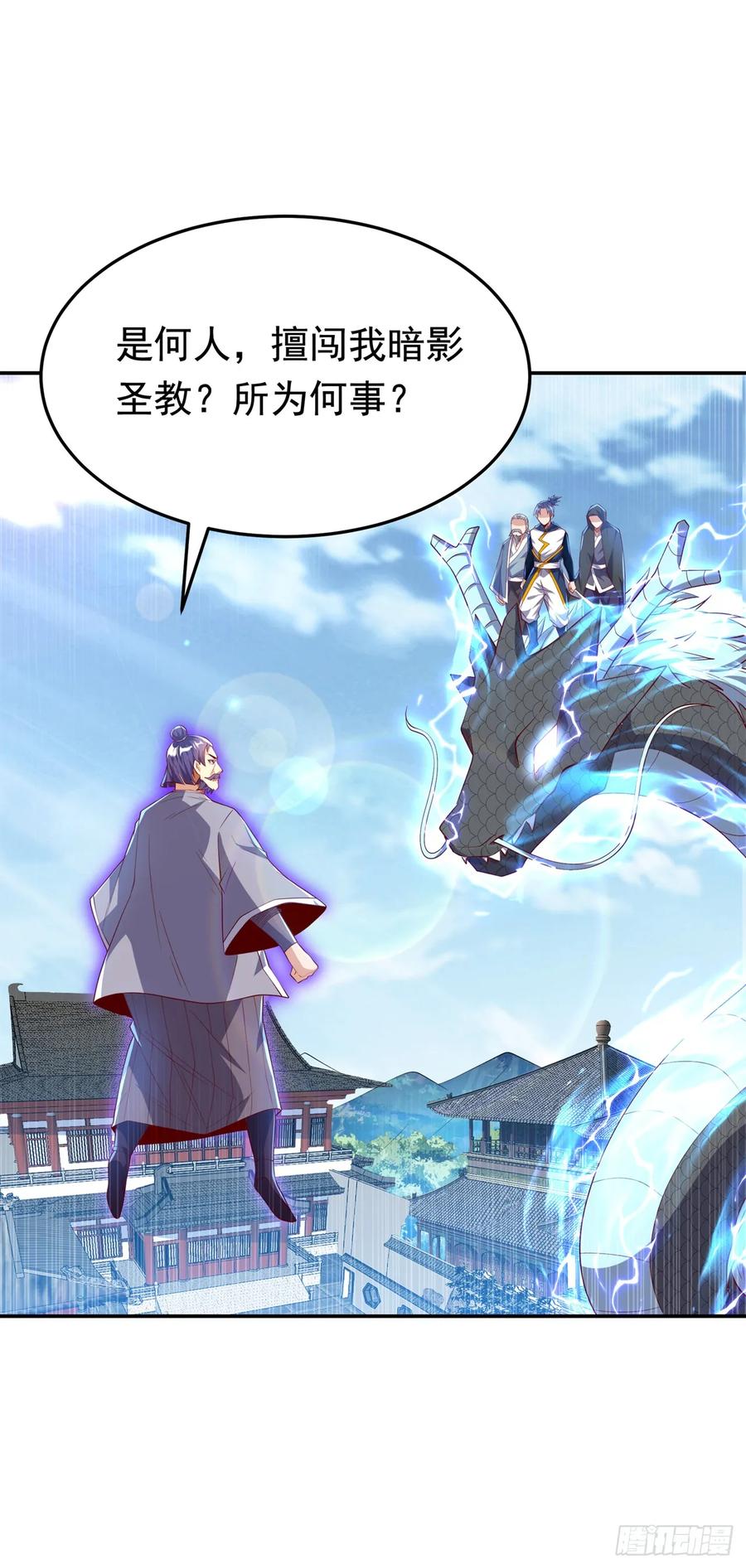 第288话我不同意这门婚事！-武逆-iCiyuan动漫（第19张）