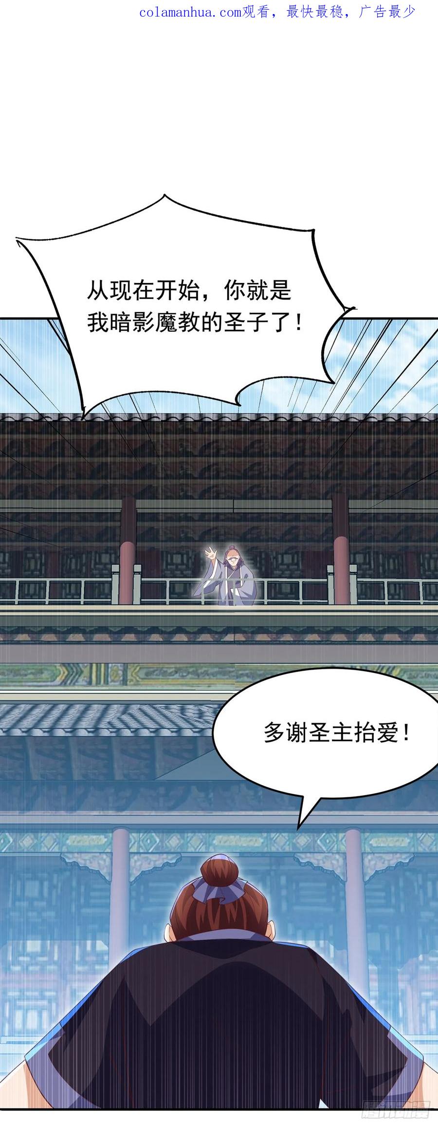 第288话我不同意这门婚事！-武逆-iCiyuan动漫（第1张）