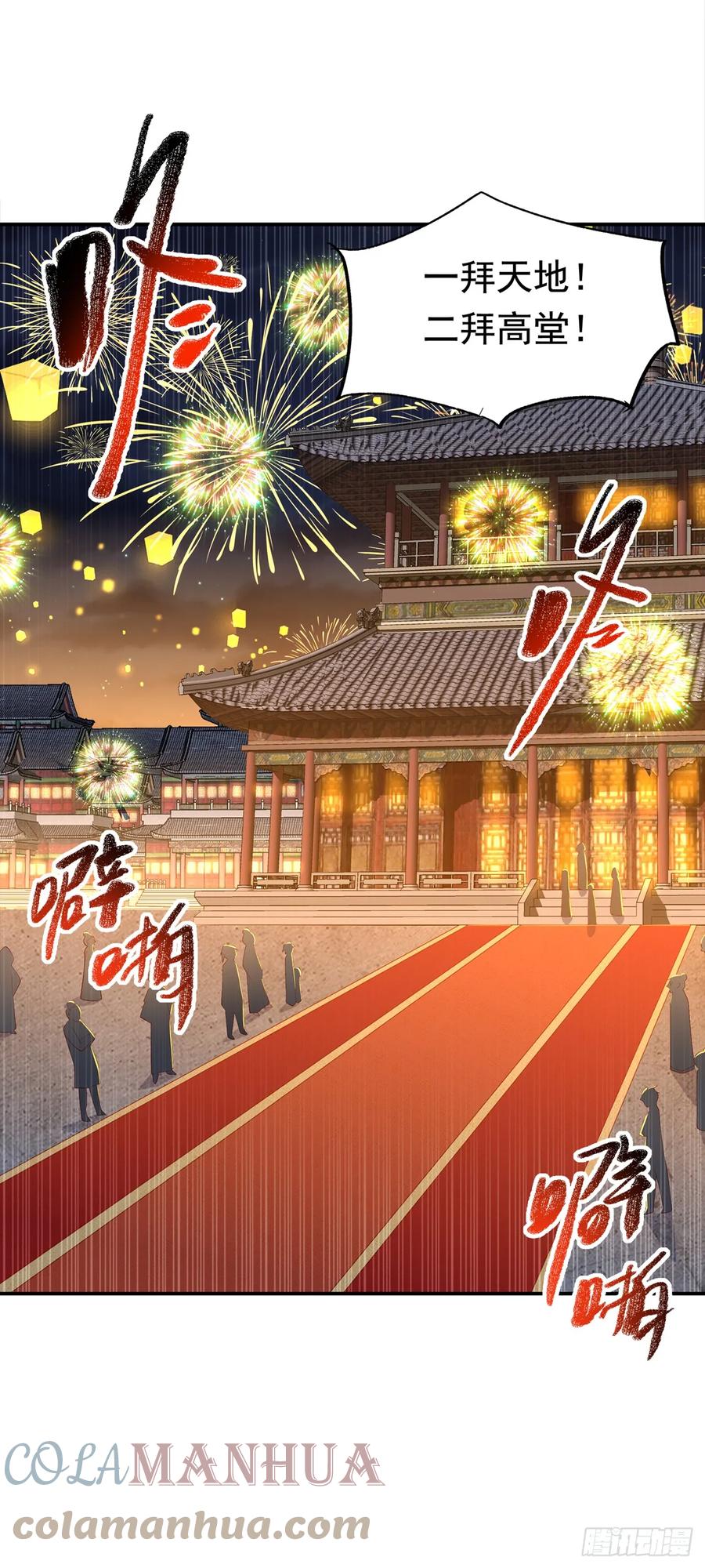 第290话举行婚礼-武逆-iCiyuan动漫（第5张）