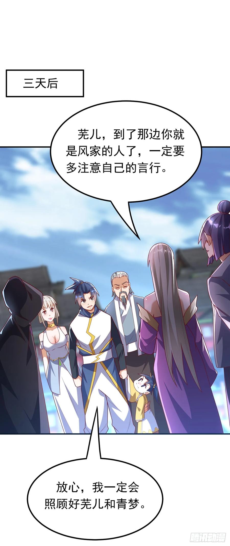 第290话举行婚礼-武逆-iCiyuan动漫（第20张）