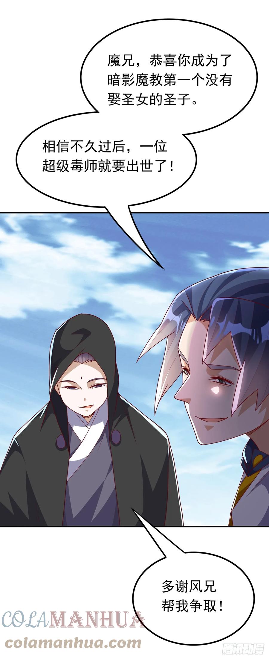 第290话举行婚礼-武逆-iCiyuan动漫（第21张）