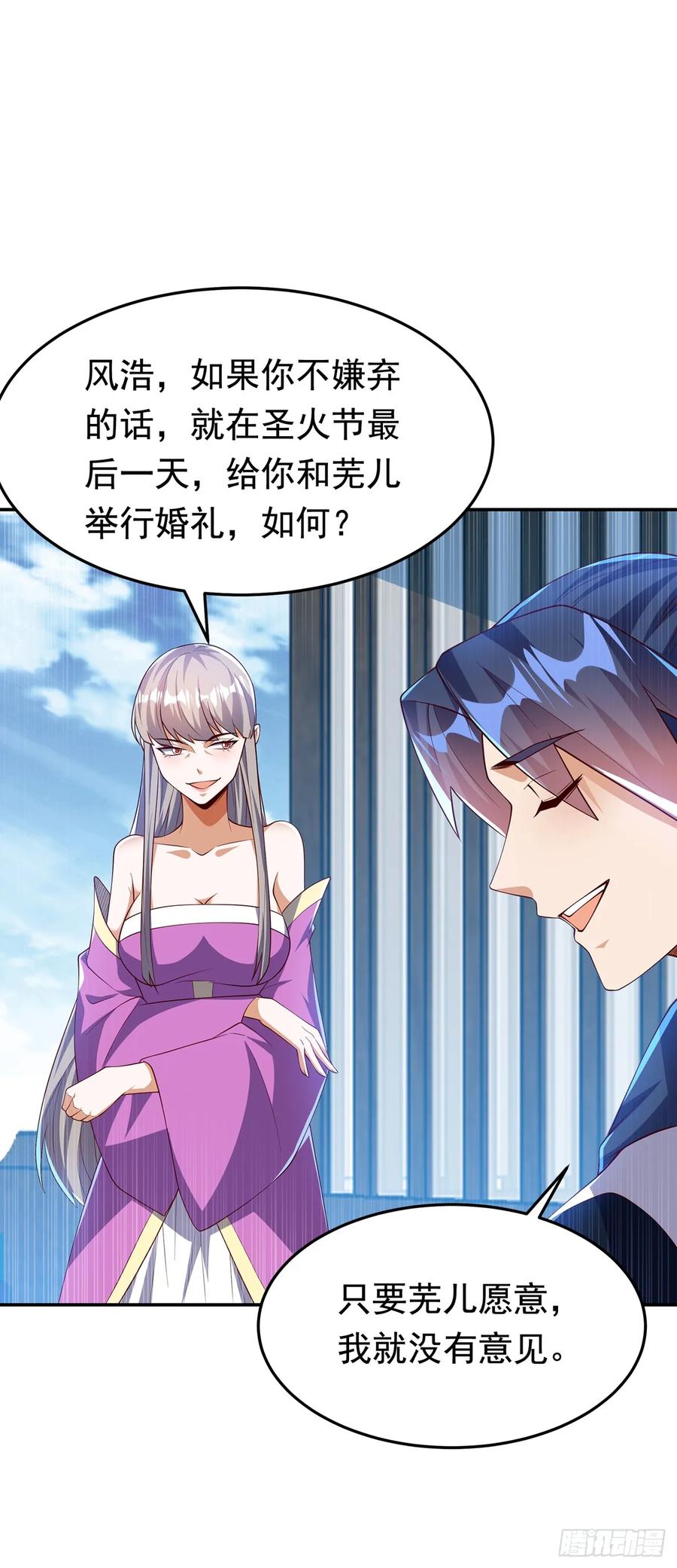 第290话举行婚礼-武逆-iCiyuan动漫（第2张）