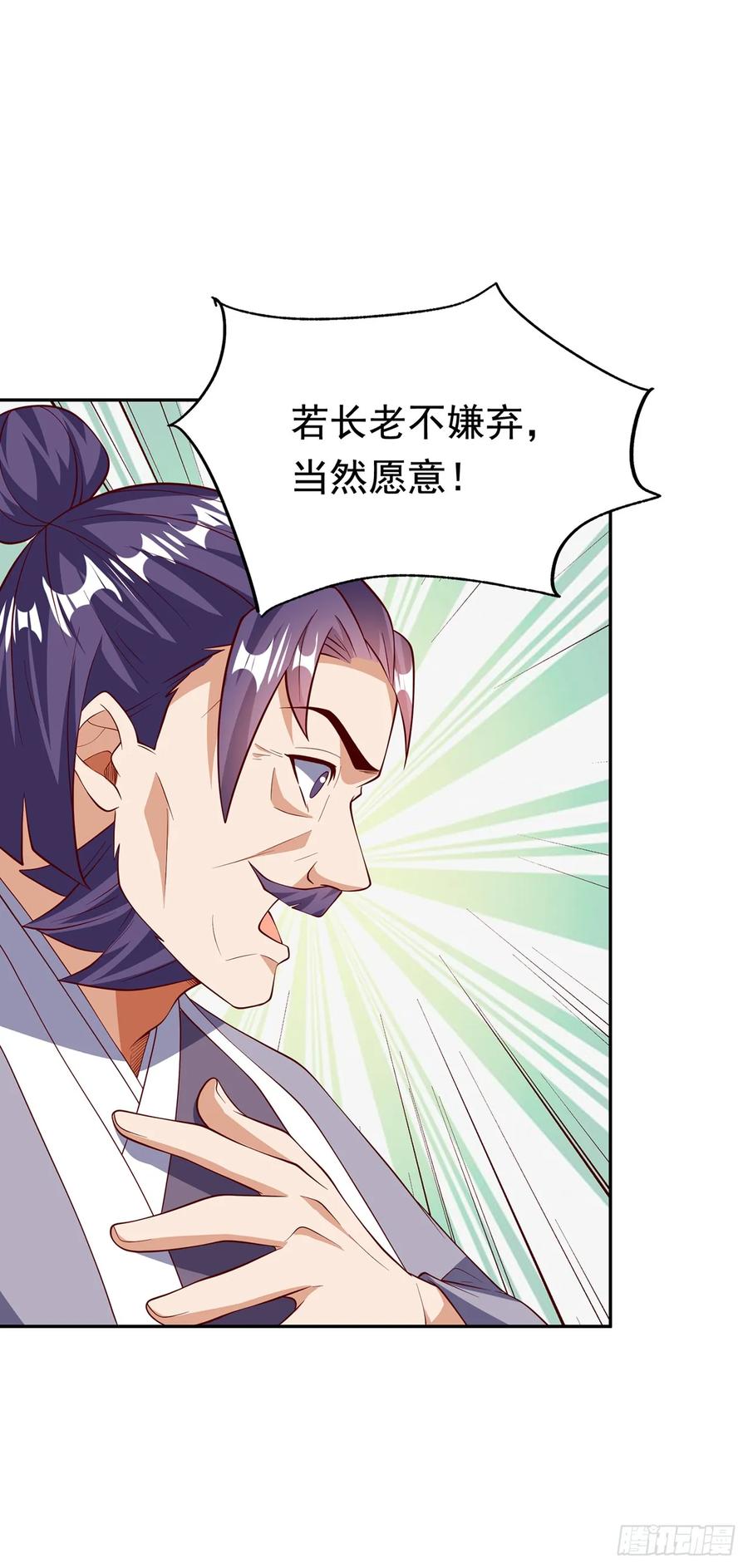 第290话举行婚礼-武逆-iCiyuan动漫（第18张）