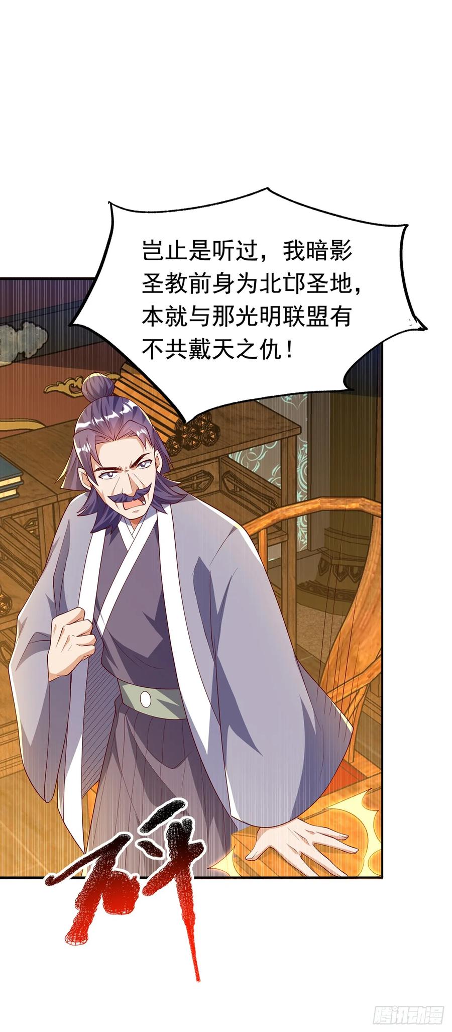 第290话举行婚礼-武逆-iCiyuan动漫（第16张）