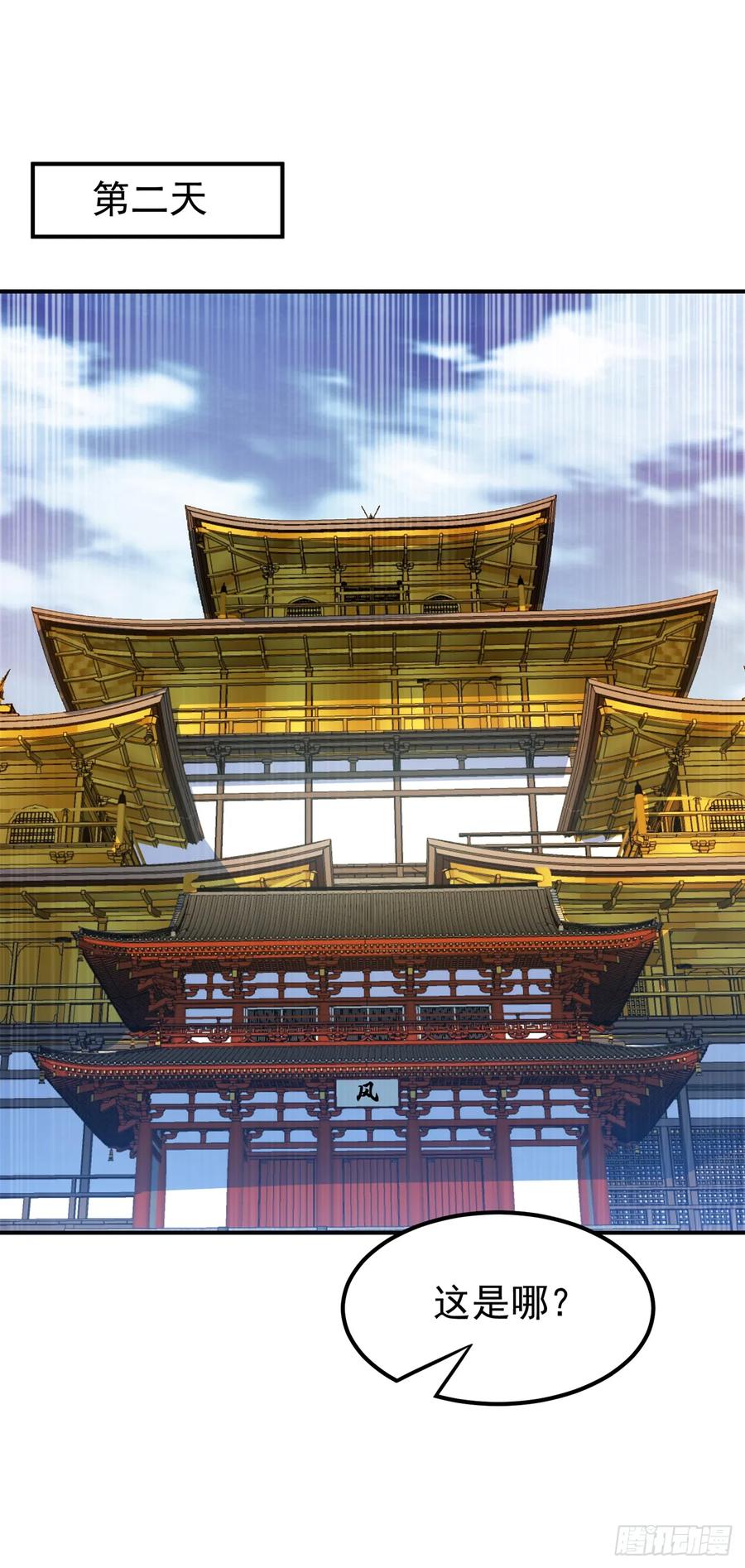第292话他在测我的潜力！-武逆-iCiyuan动漫（第6张）