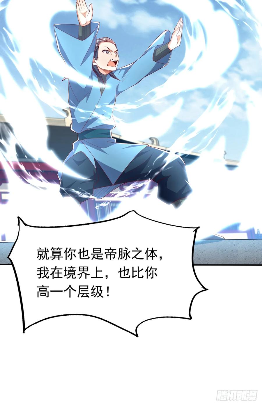 第294话这是…天级武技！-武逆-iCiyuan动漫（第7张）