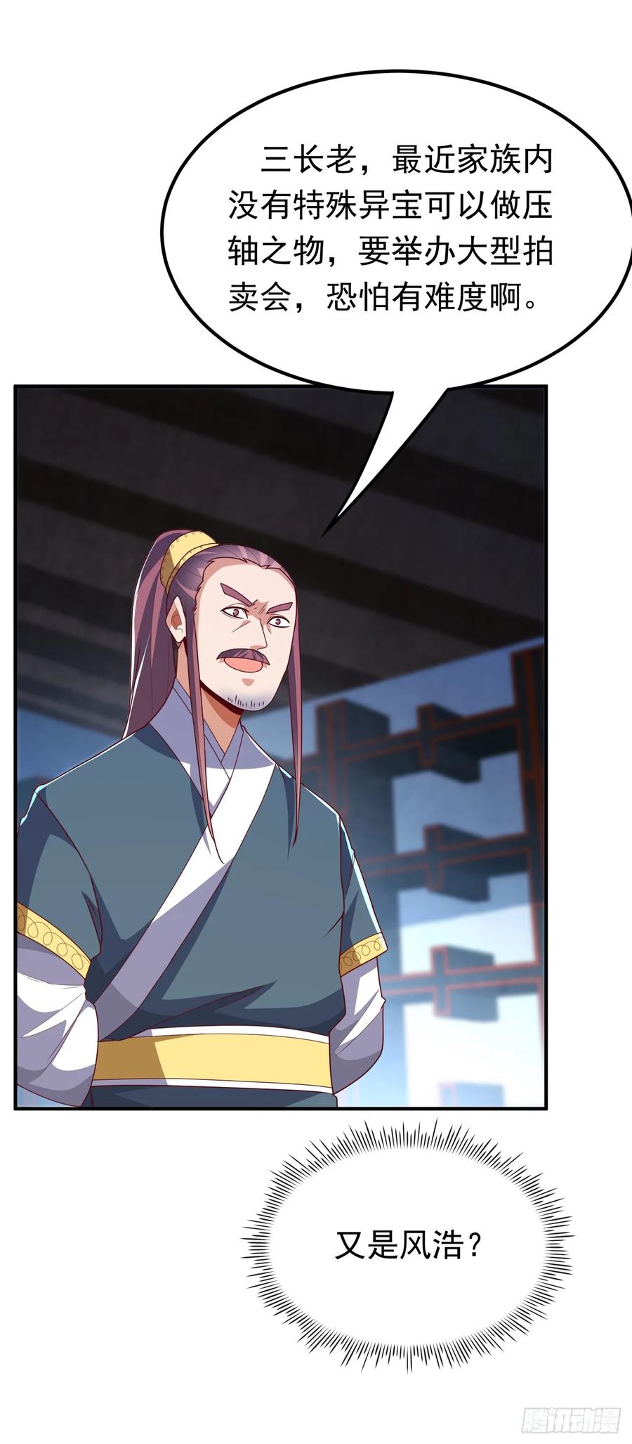 第297话敢跟我赌一把吗？-武逆-iCiyuan动漫（第3张）