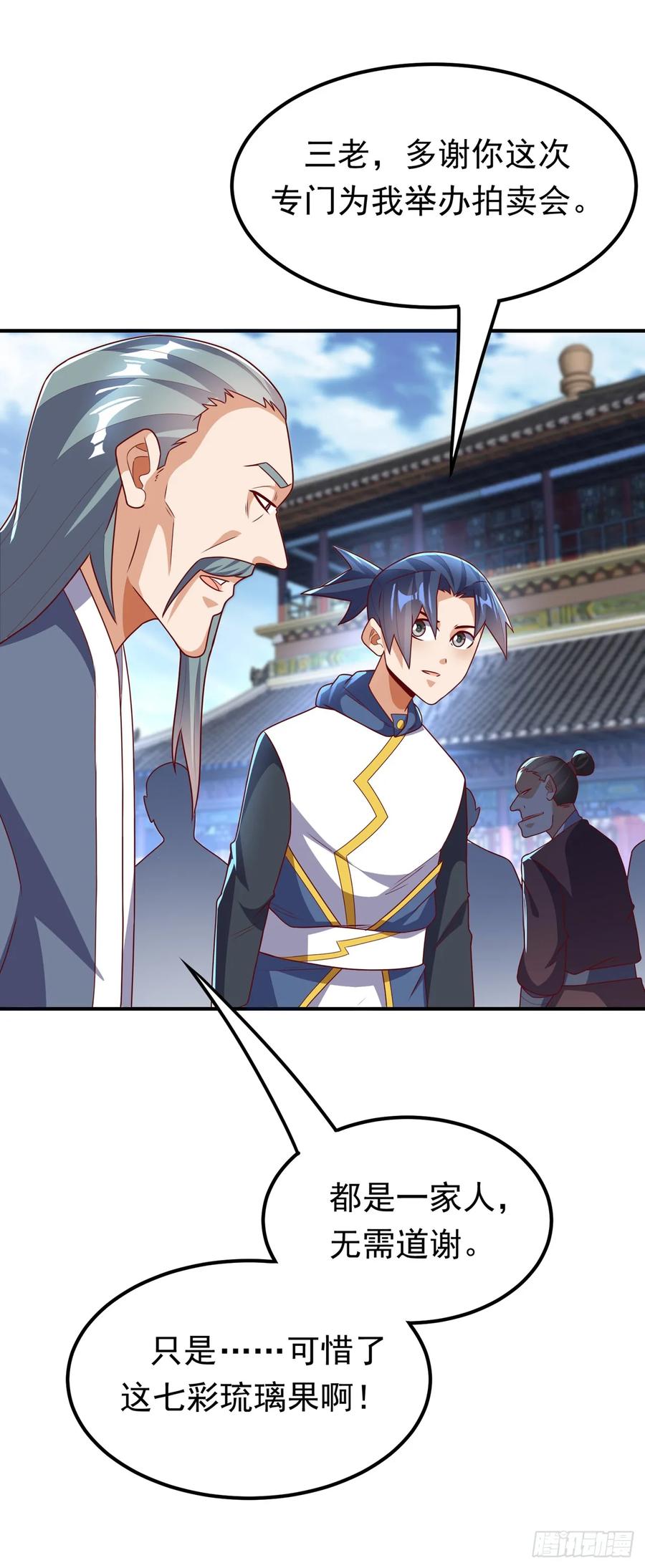 第297话敢跟我赌一把吗？-武逆-iCiyuan动漫（第11张）