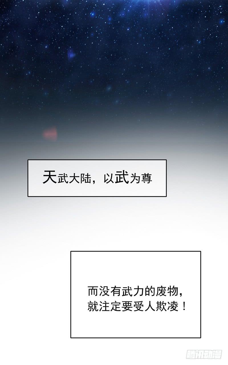 第1话废物少主-武逆-iCiyuan动漫（第1张）