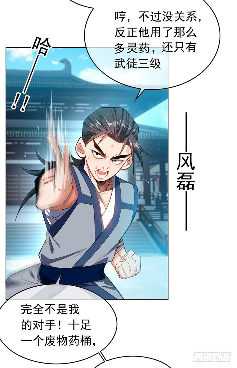 第1话废物少主-武逆-iCiyuan动漫（第10张）