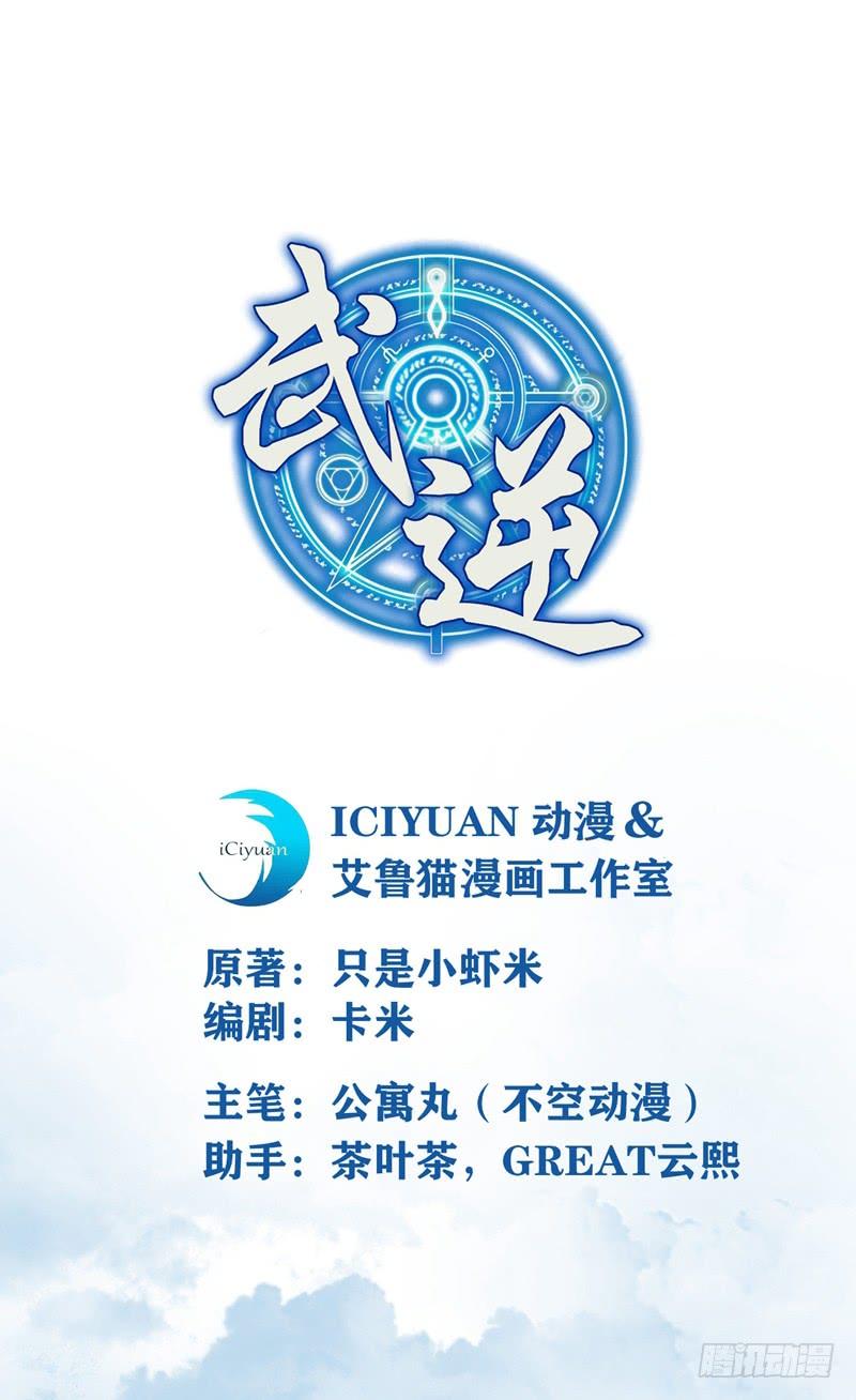 第1话废物少主-武逆-iCiyuan动漫（第2张）