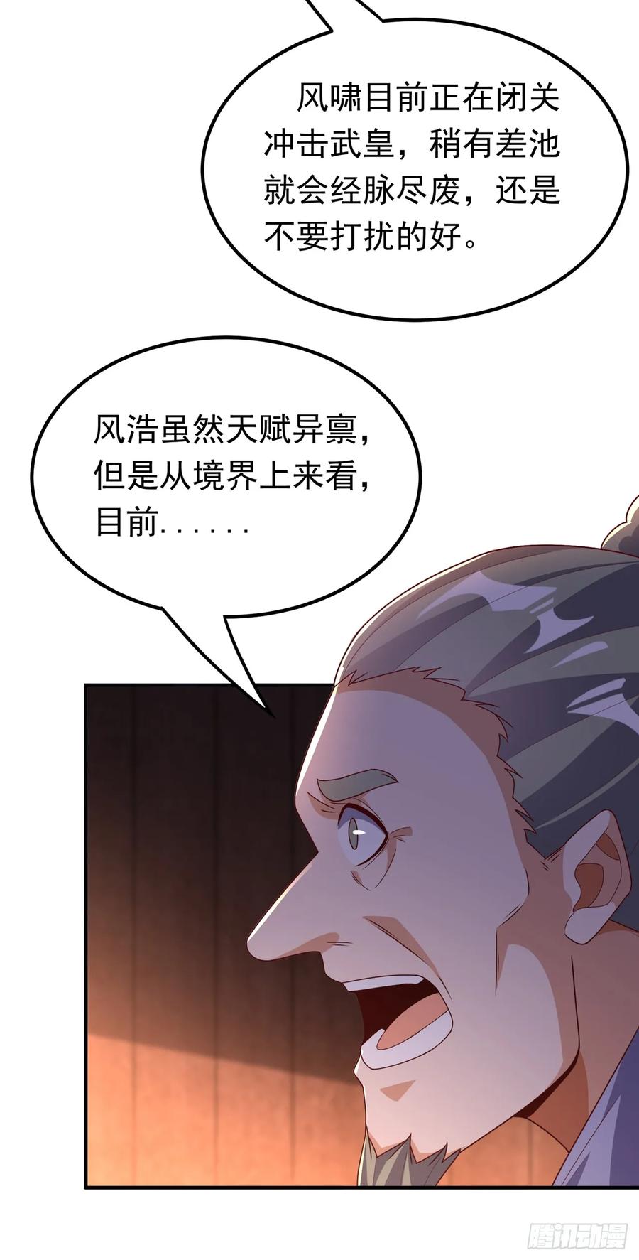 第299话琅邪圣子，你可敢战-武逆-iCiyuan动漫（第1张）