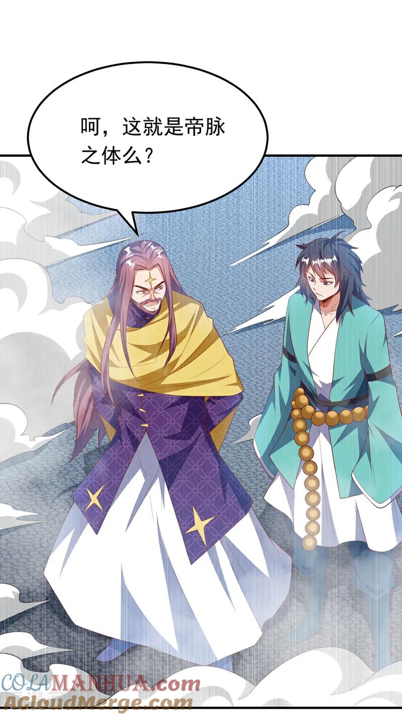 第301话那就彻底了断吧！-武逆-iCiyuan动漫（第8张）