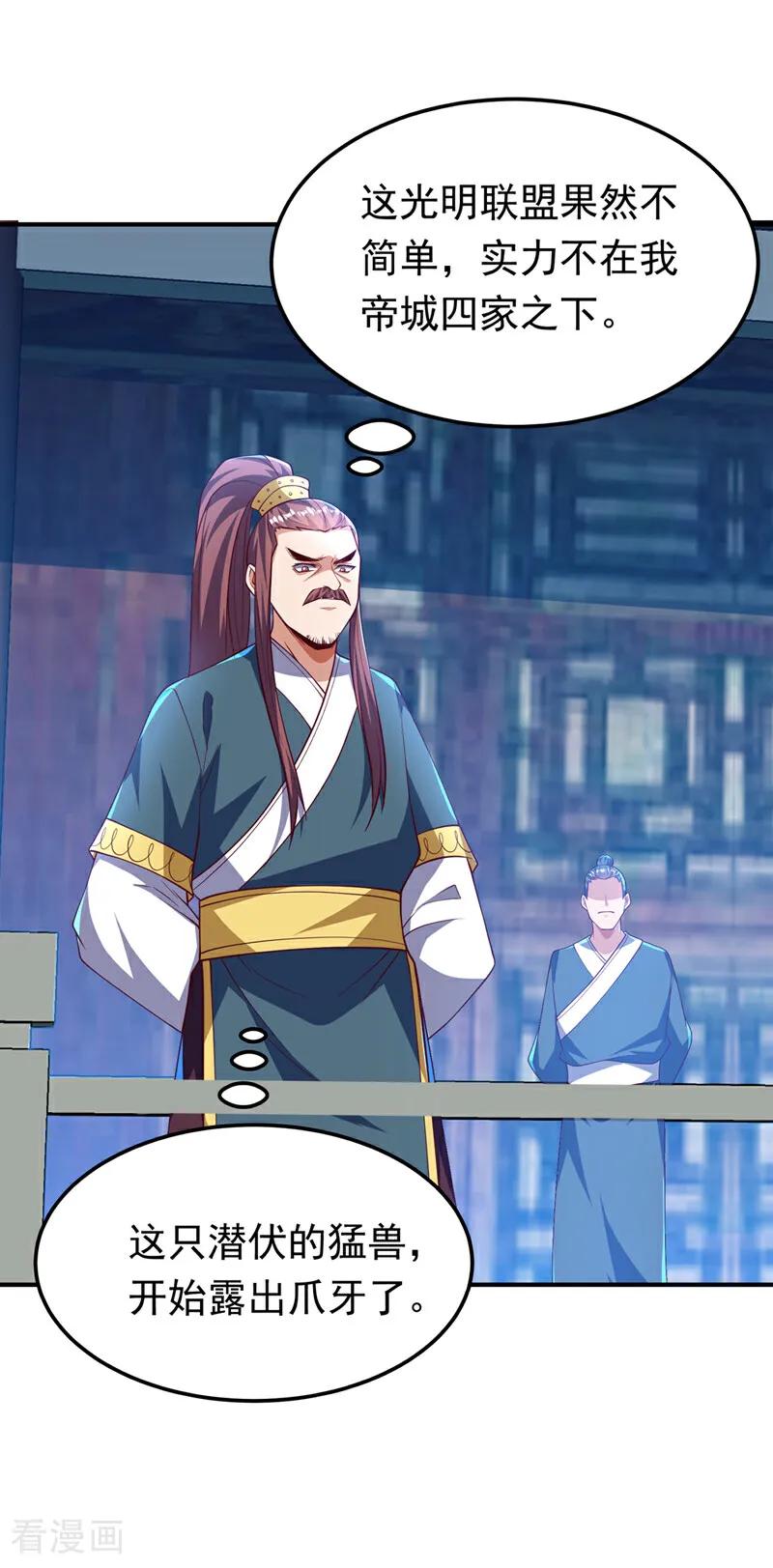 第302话游戏到此结束！-武逆-iCiyuan动漫（第3张）