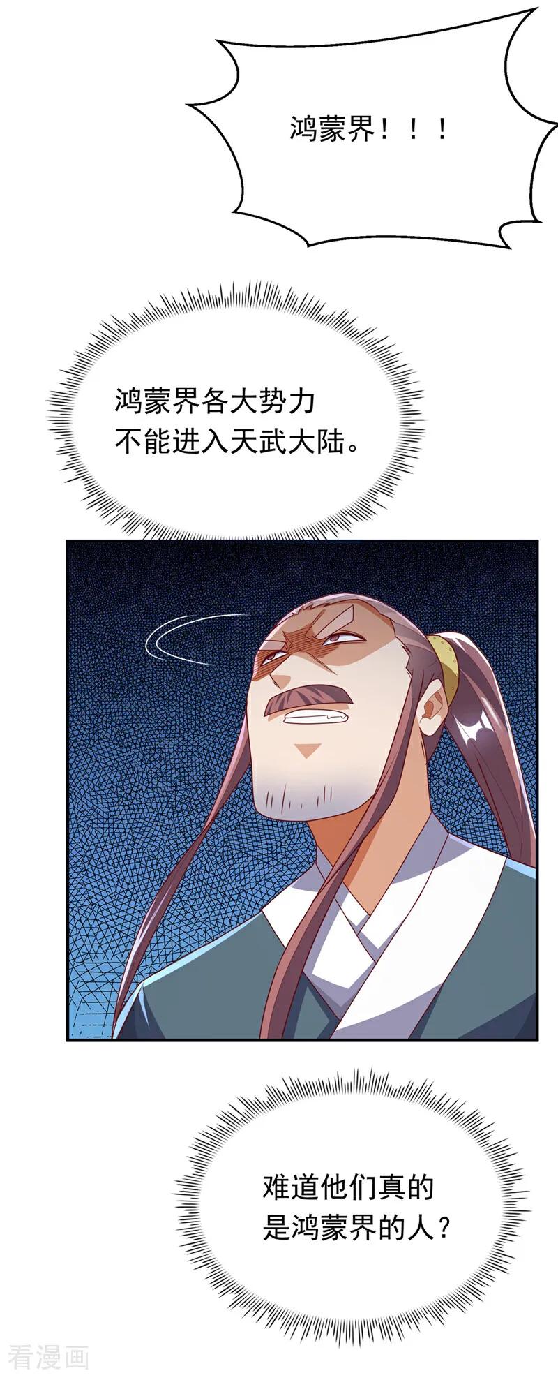 第305话不敢应战了么？-武逆-iCiyuan动漫（第1张）