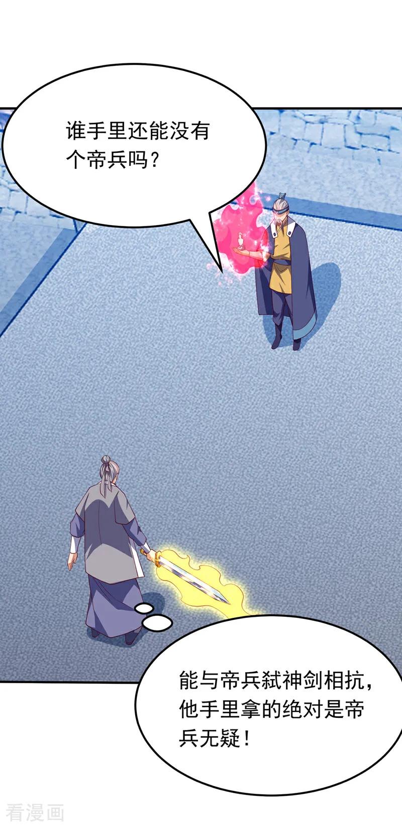 第306话灭了这些亵神者！-武逆-iCiyuan动漫（第1张）