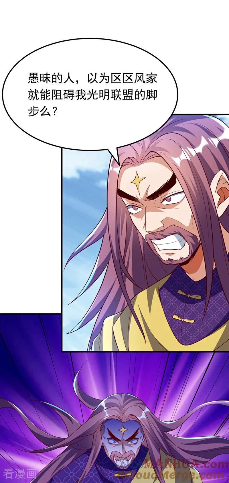 第306话灭了这些亵神者！-武逆-iCiyuan动漫（第8张）