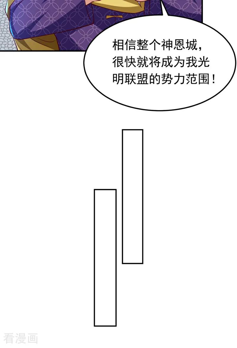 第307话对抗光明联盟-武逆-iCiyuan动漫（第5张）