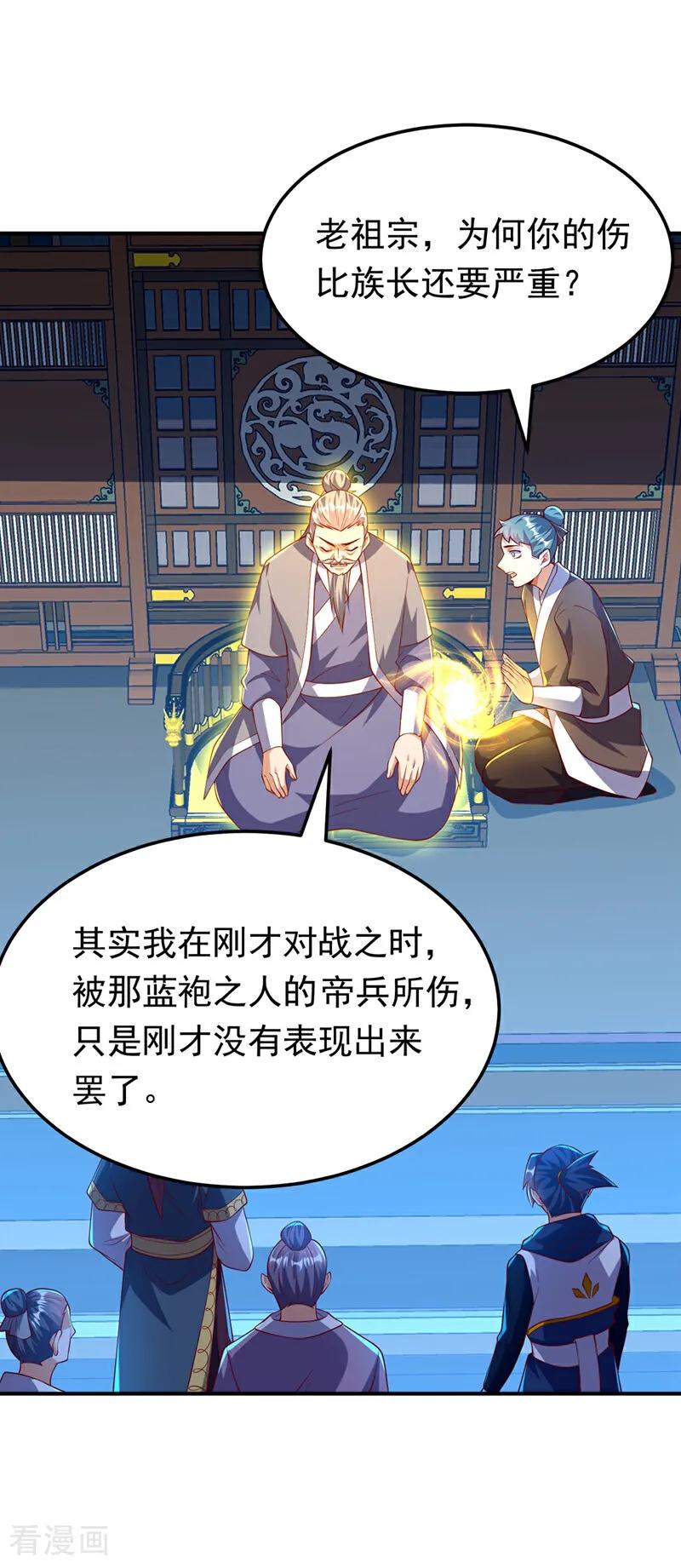 第307话对抗光明联盟-武逆-iCiyuan动漫（第7张）