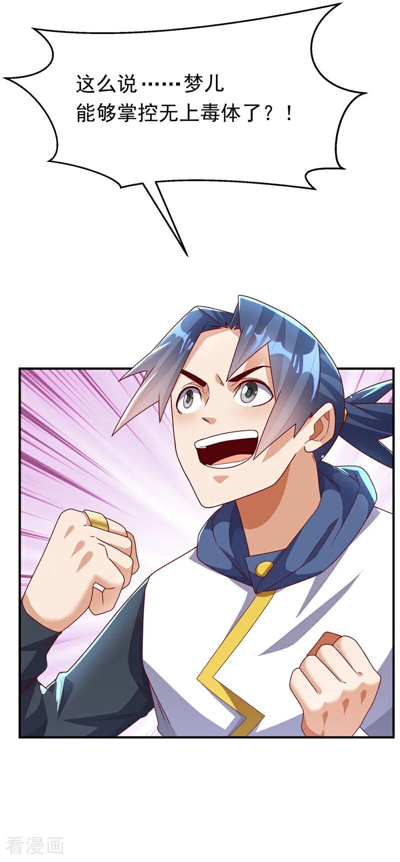 第308话我不允许你靠近她！-武逆-iCiyuan动漫（第9张）