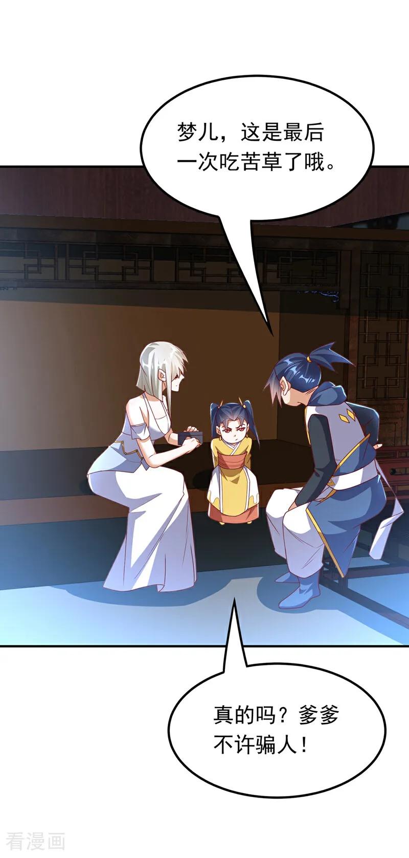 第308话我不允许你靠近她！-武逆-iCiyuan动漫（第1张）