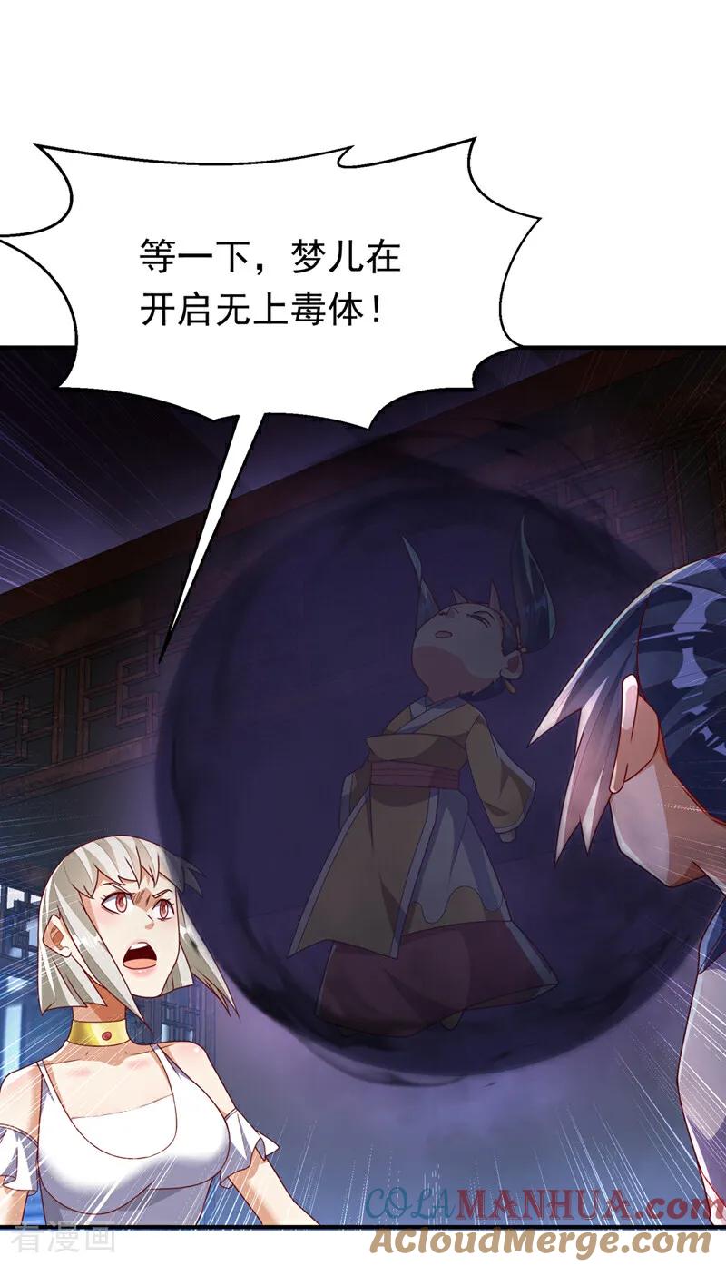 第308话我不允许你靠近她！-武逆-iCiyuan动漫（第8张）