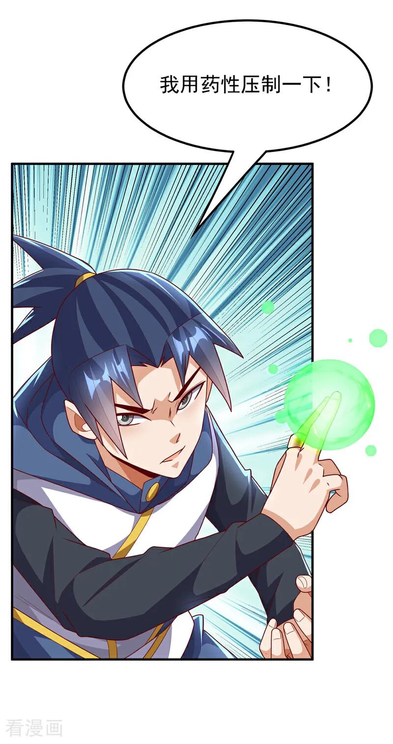 第308话我不允许你靠近她！-武逆-iCiyuan动漫（第7张）