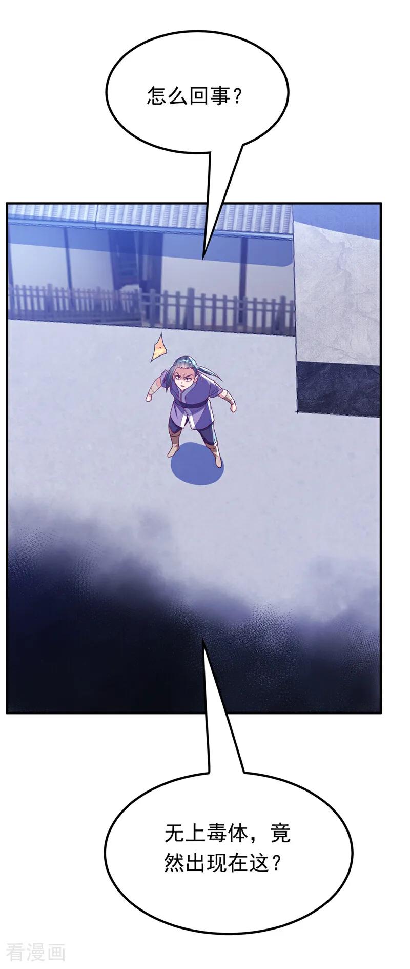 第308话我不允许你靠近她！-武逆-iCiyuan动漫（第11张）