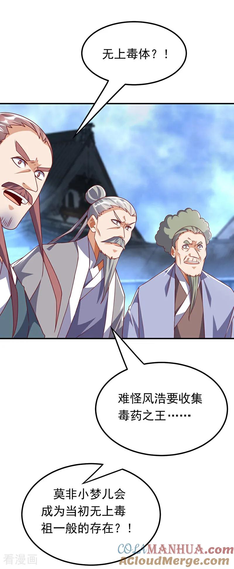 第309话他就是个骗子！-武逆-iCiyuan动漫（第2张）