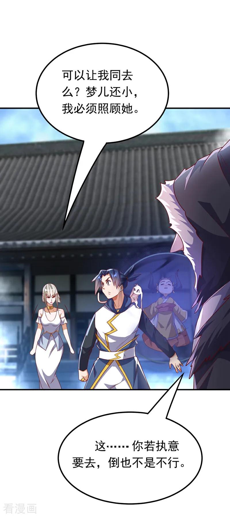 第309话他就是个骗子！-武逆-iCiyuan动漫（第5张）